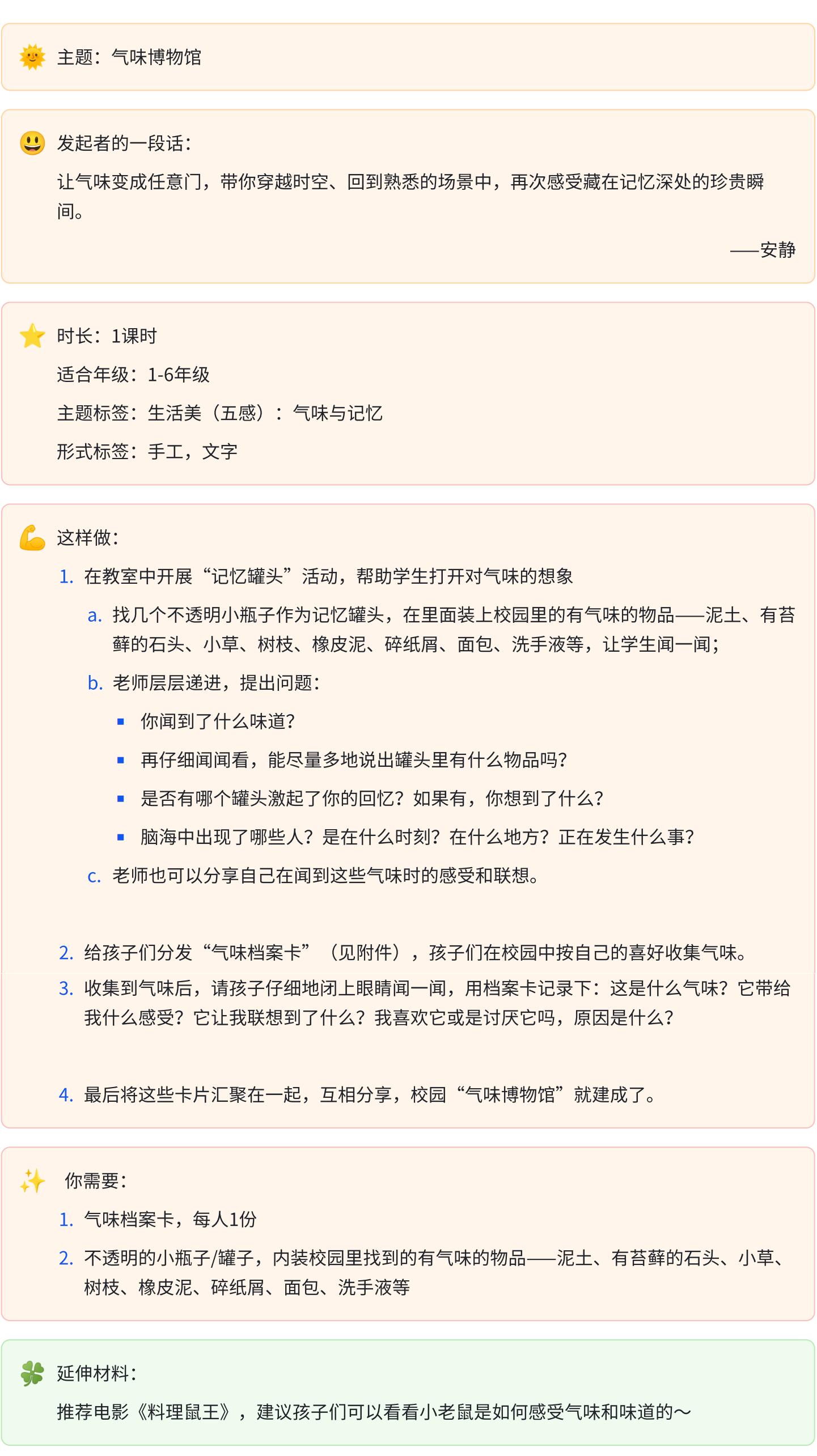 05.气味博物馆_00.jpg